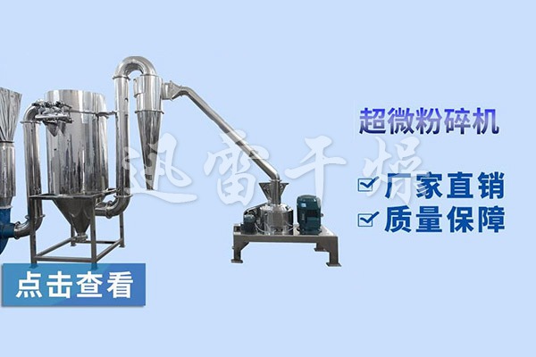 Ultra fine grinder CWF-515