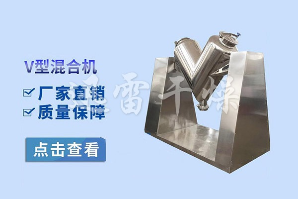V-mixer